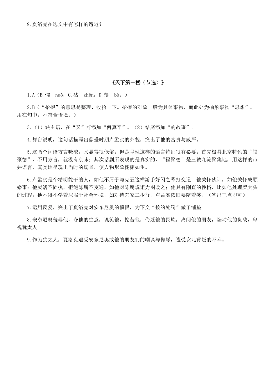 18.《天下第一楼》学案_第3页