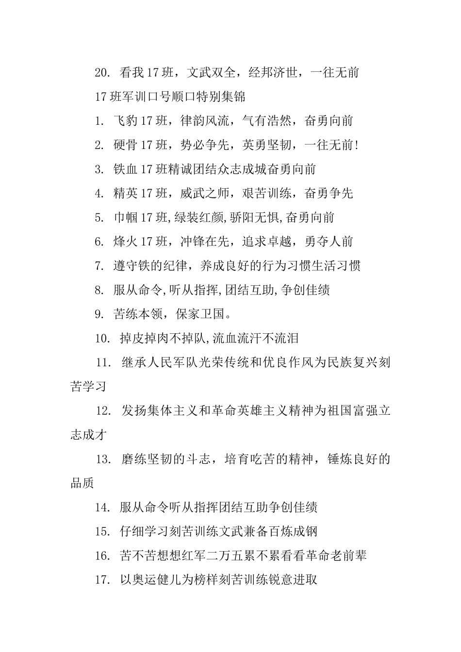 17班军训口号顺口特别_第2页