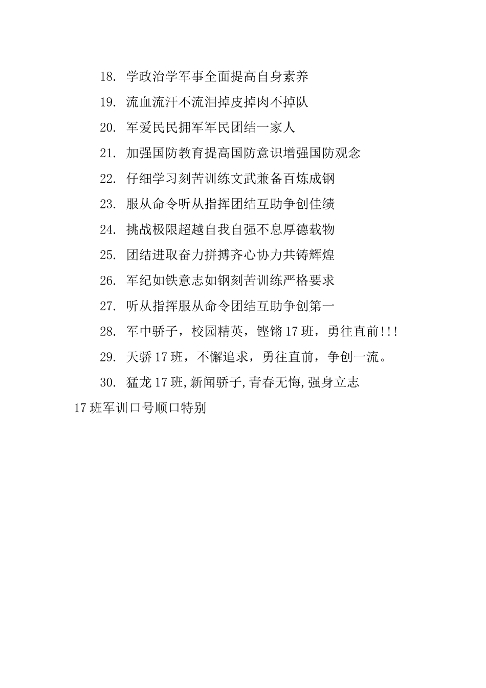 17班军训口号顺口特别_第3页