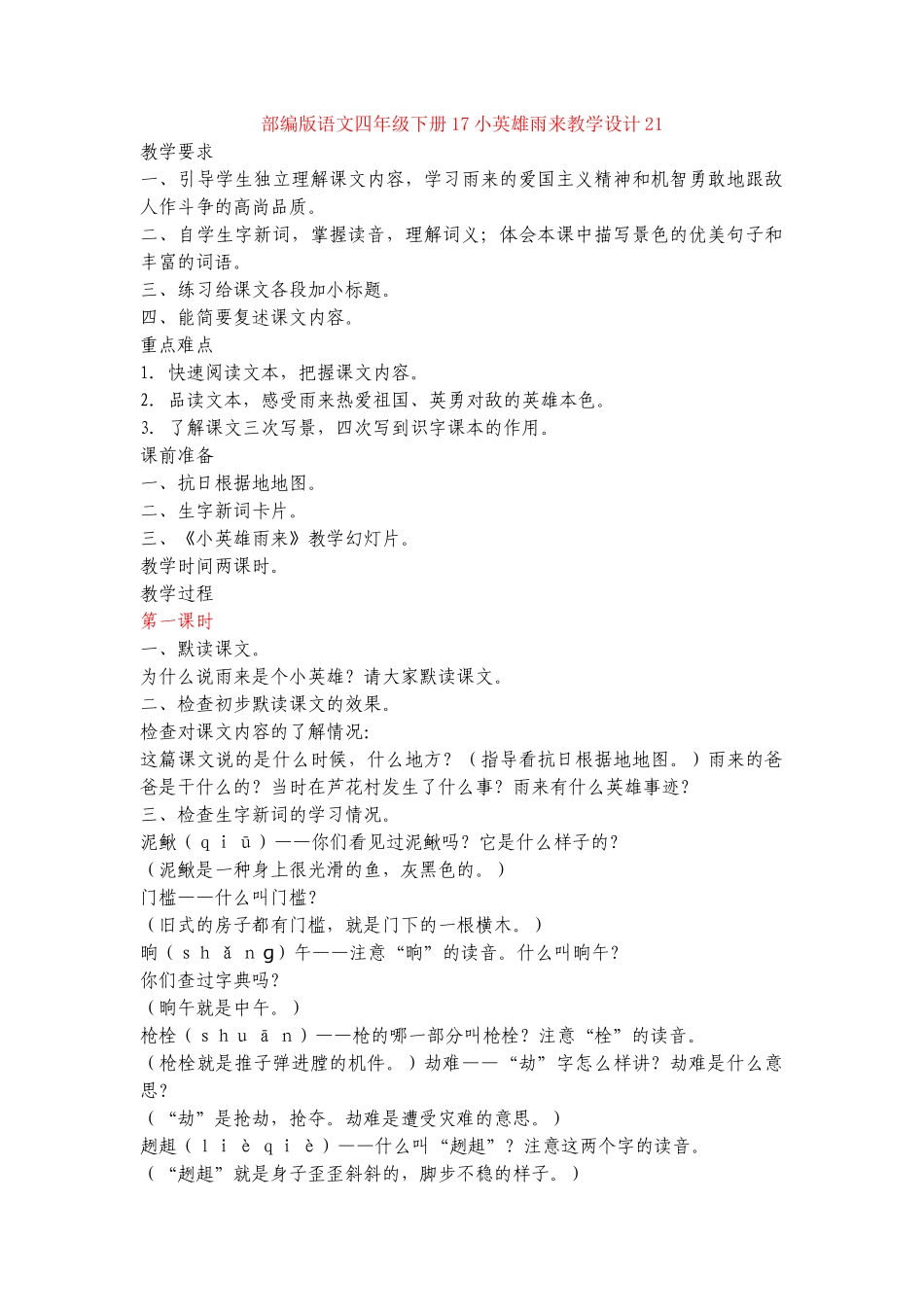 17小英雄雨来教学设计21_第1页