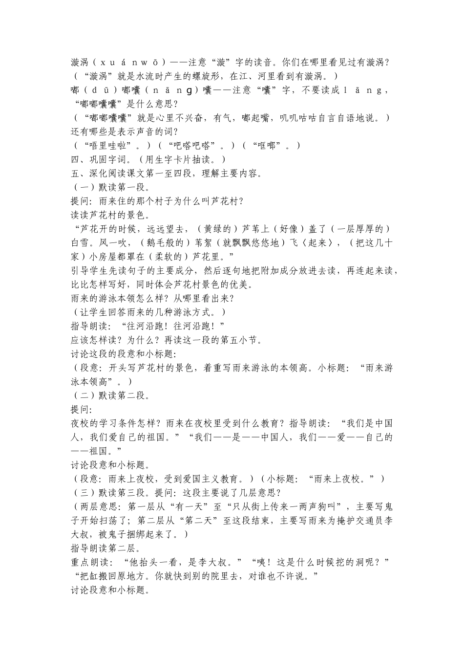 17小英雄雨来教学设计21_第2页