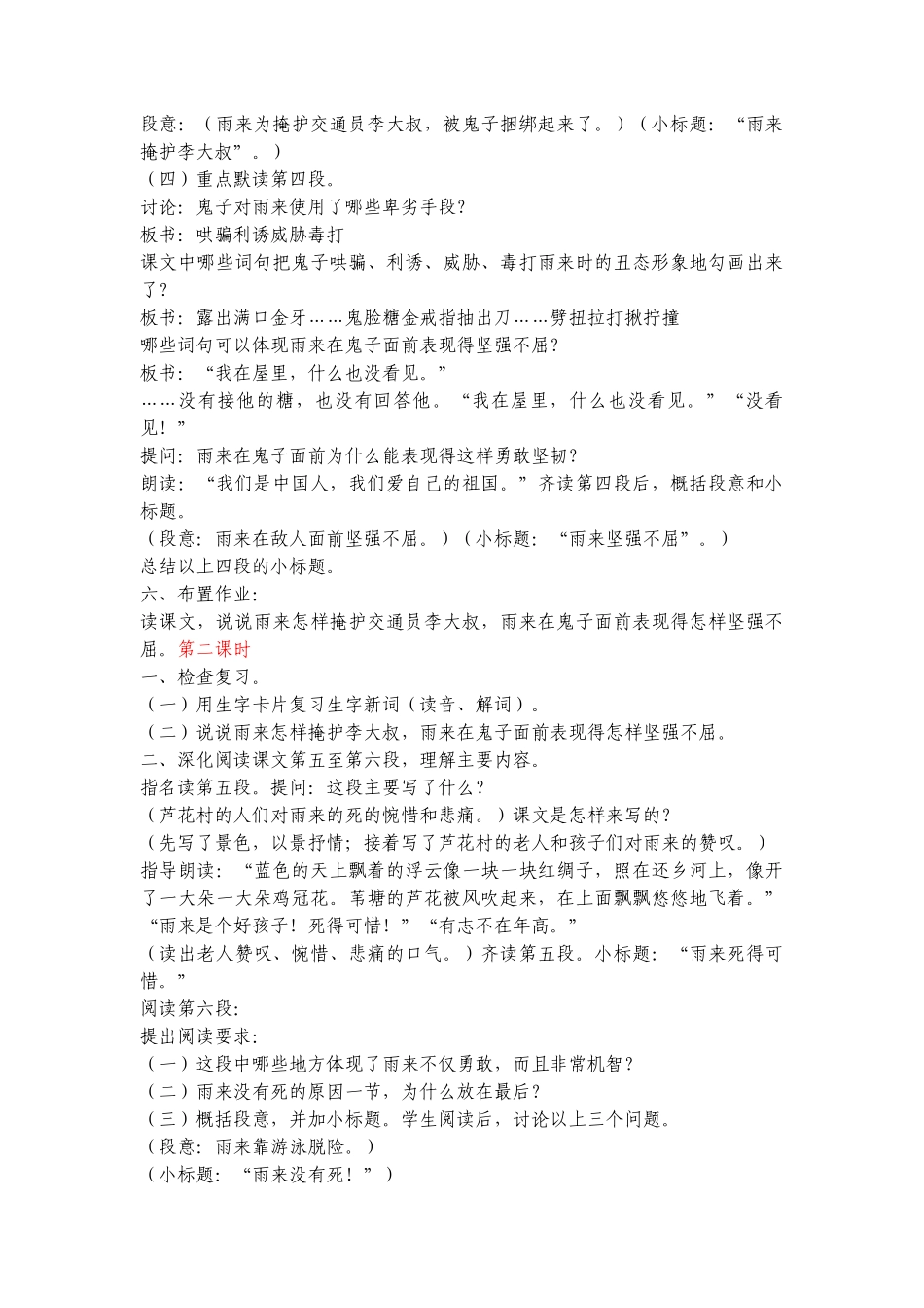 17小英雄雨来教学设计21_第3页