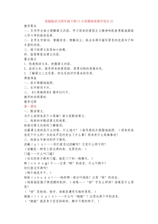 17小英雄雨来教学设计21