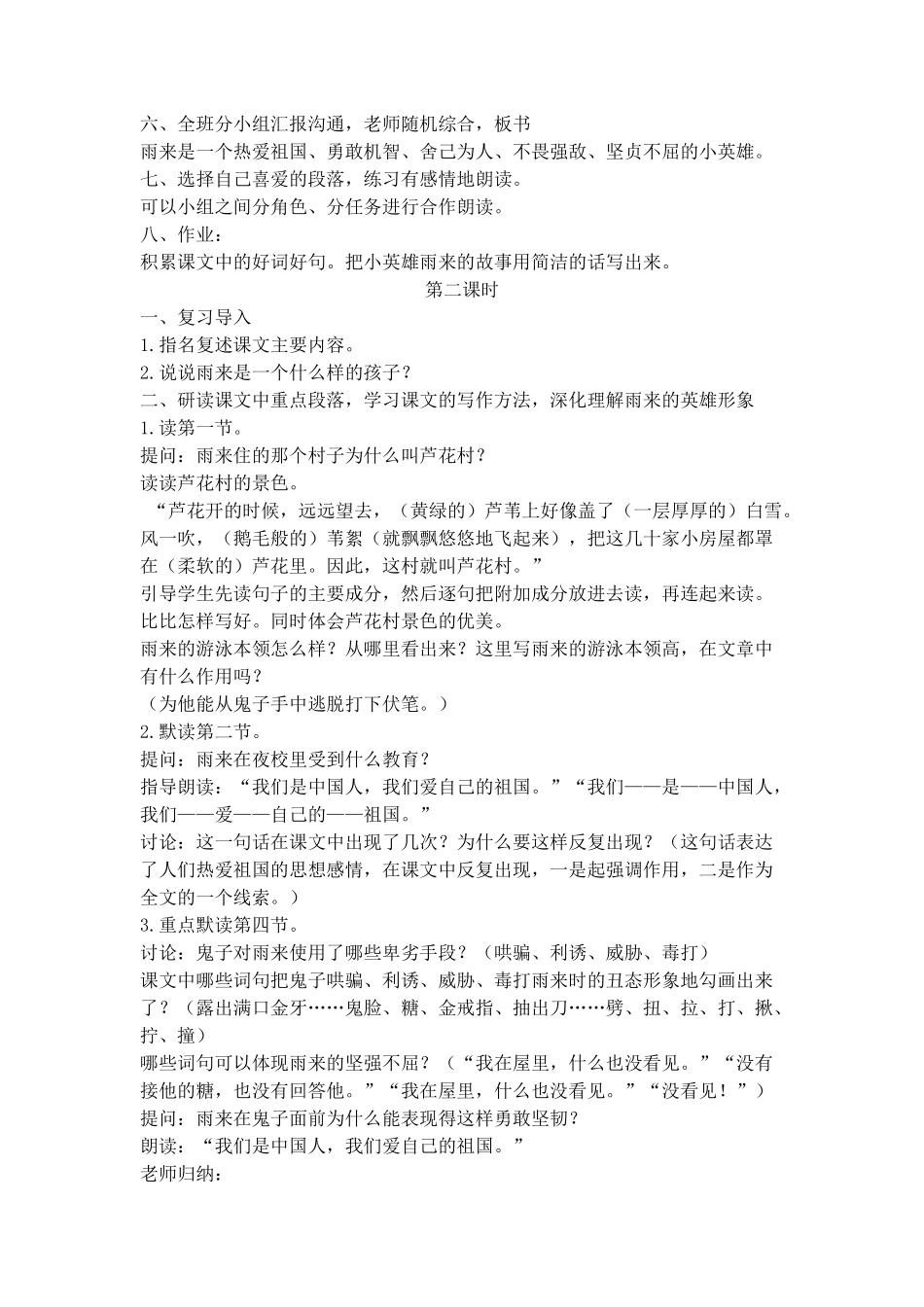 17小英雄雨来优质课教学设计1_第2页