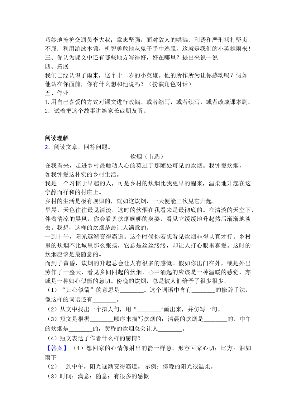 17小英雄雨来优质课教学设计1_第3页