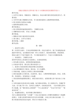 17小英雄雨来优质课教学设计1