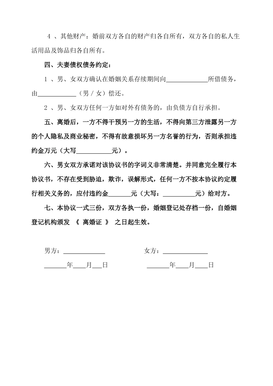 17无子女有财产有债务_第2页