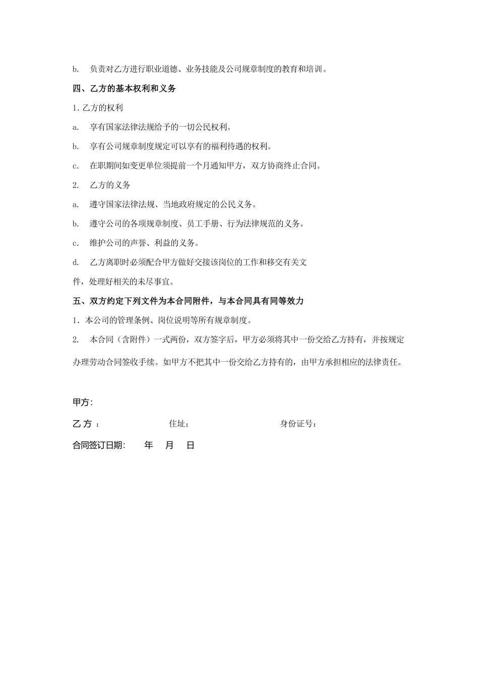 1892教育前台文员聘用合同书_第2页