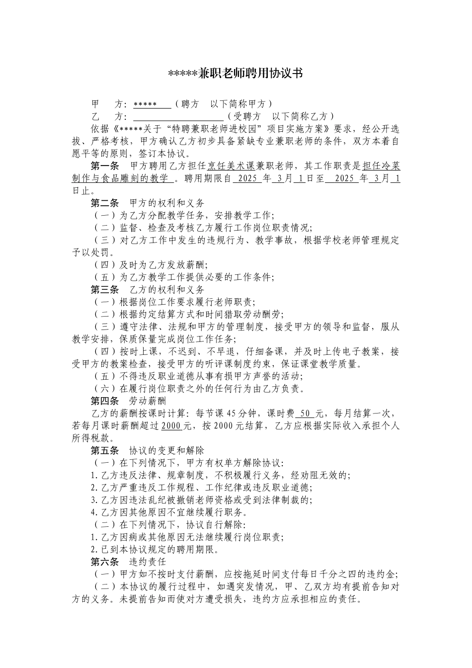 1892教育前台文员聘用合同书_第3页