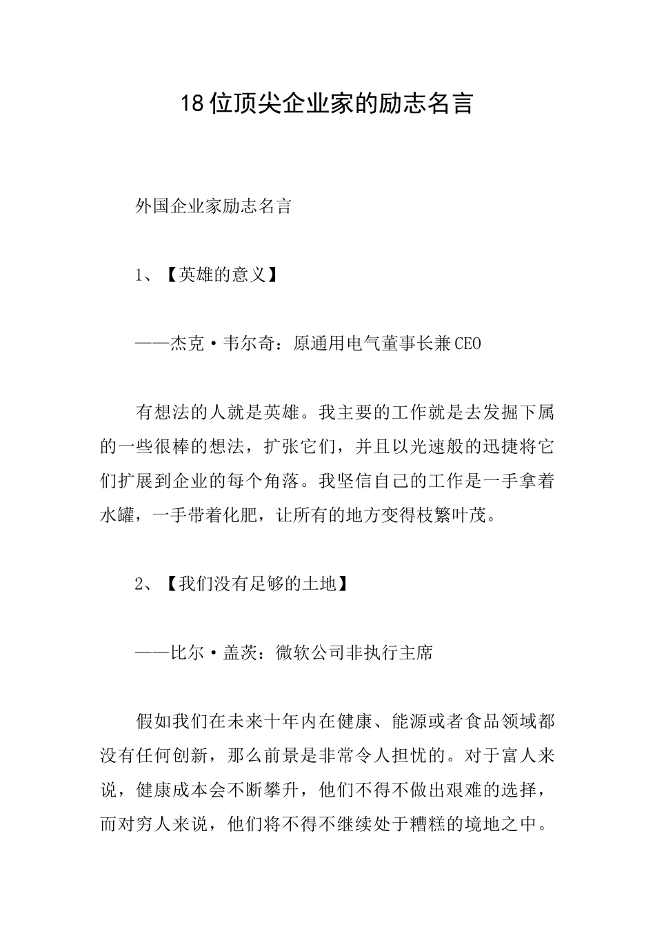 18位顶尖企业家的励志名言_第1页