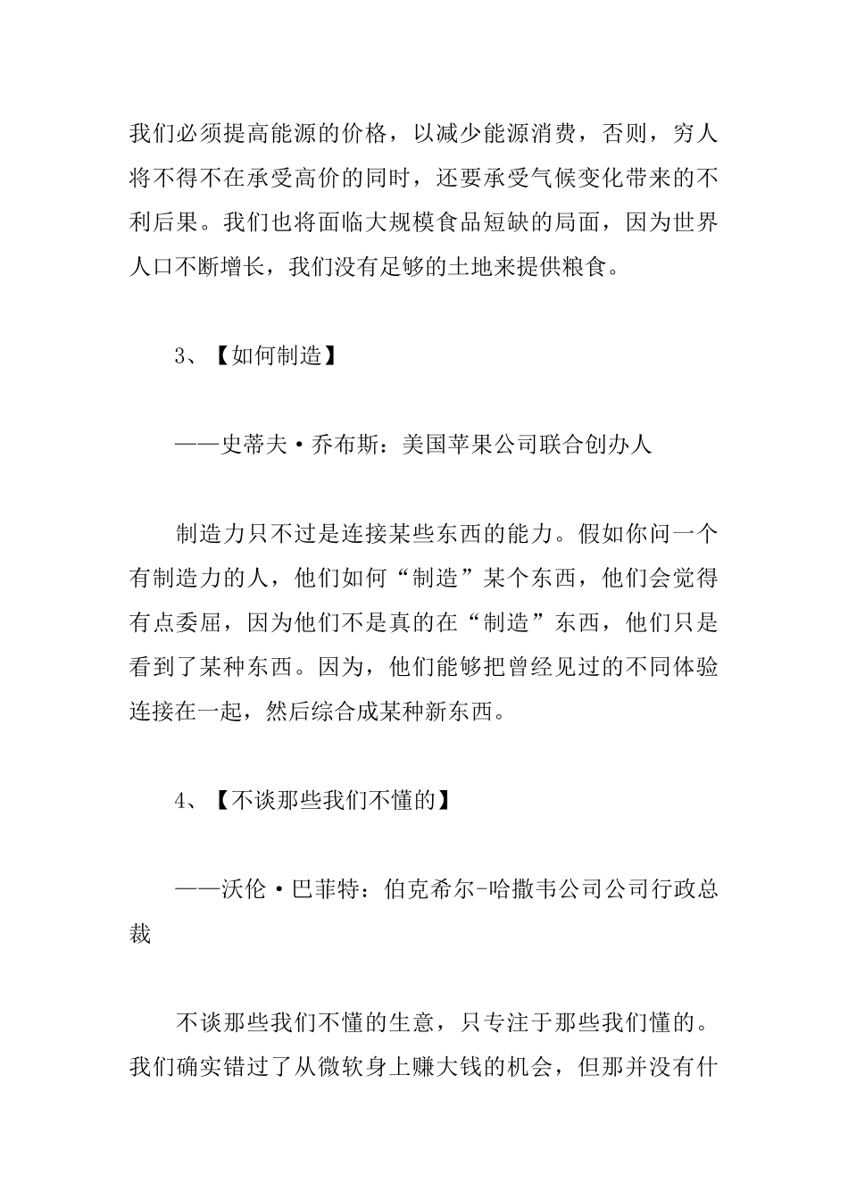 18位顶尖企业家的励志名言_第2页