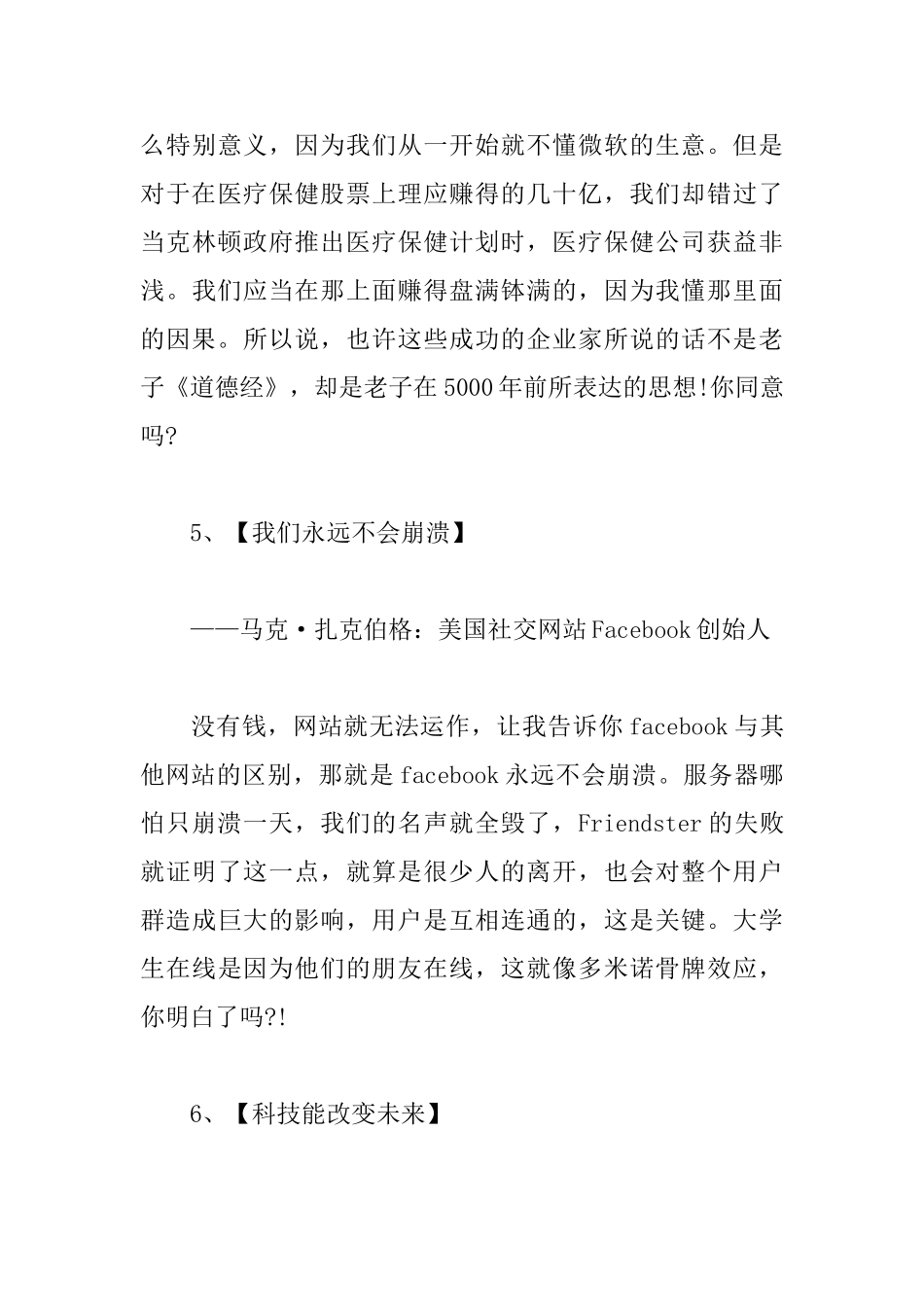 18位顶尖企业家的励志名言_第3页