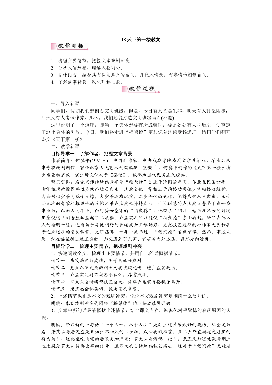 18天下第一楼教案_第1页