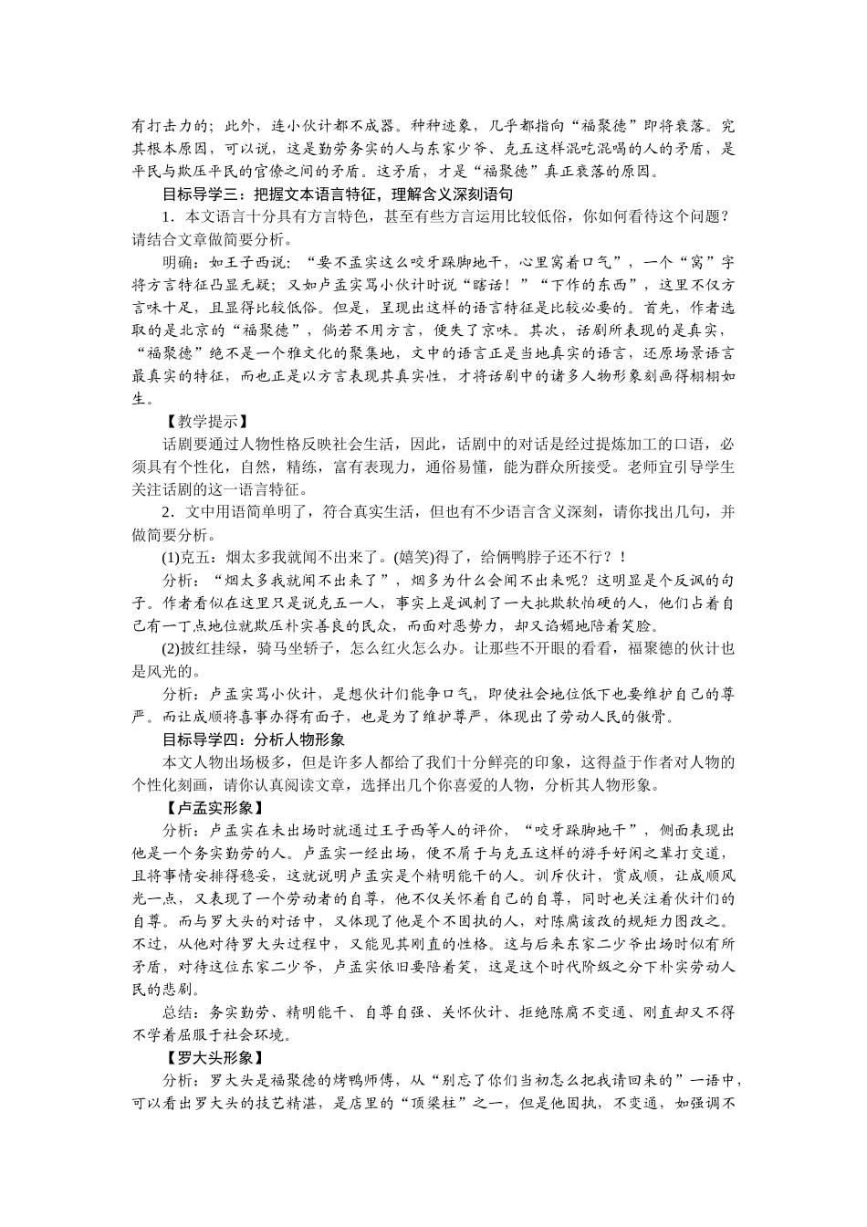 18天下第一楼教案_第2页