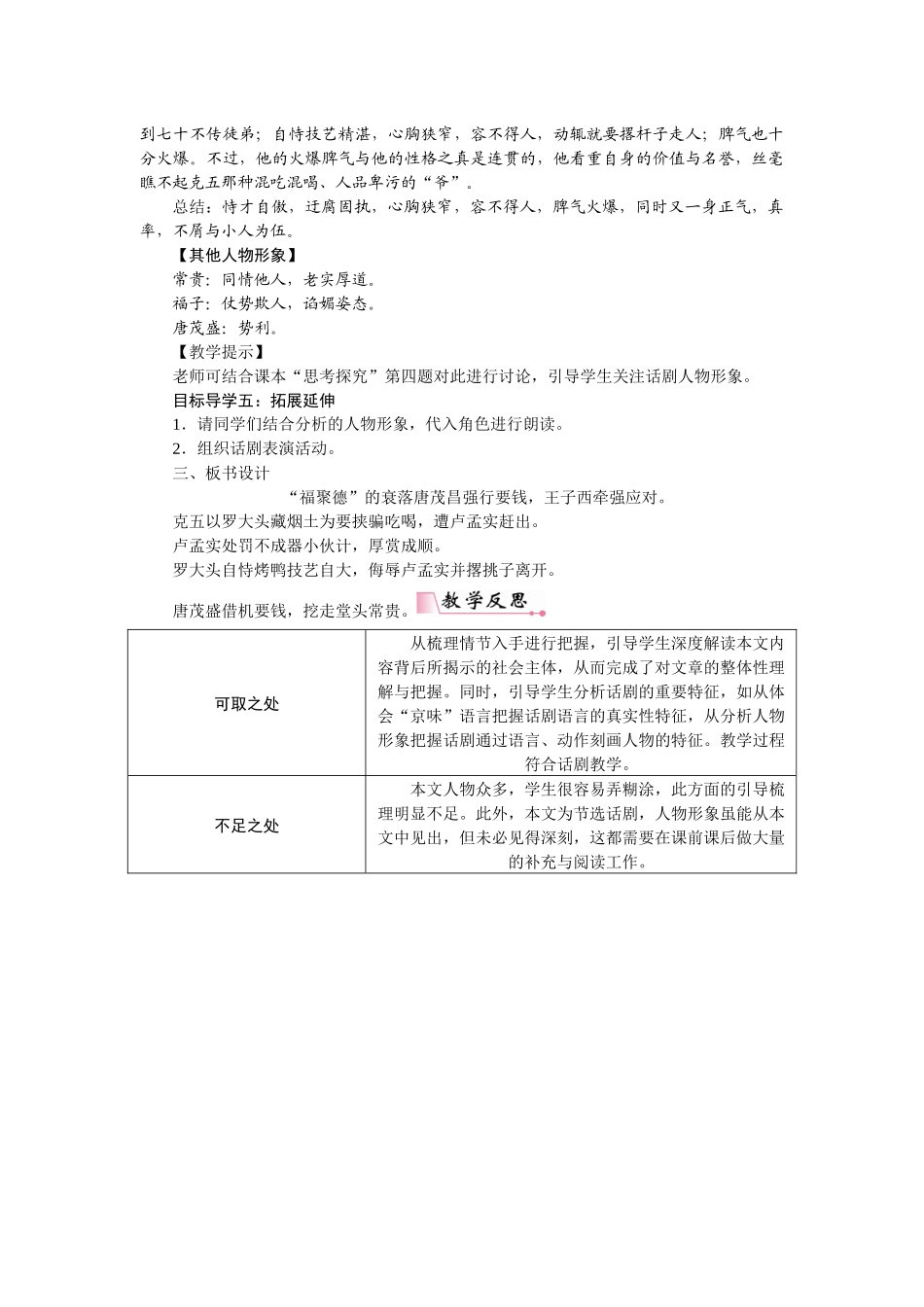 18天下第一楼教案_第3页