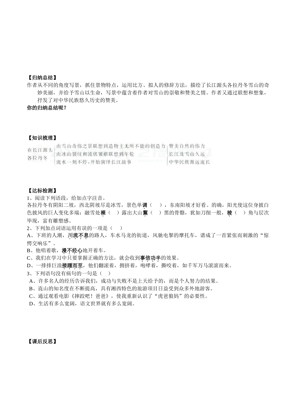 18在长江源头各拉丹冬导学案修订_第3页