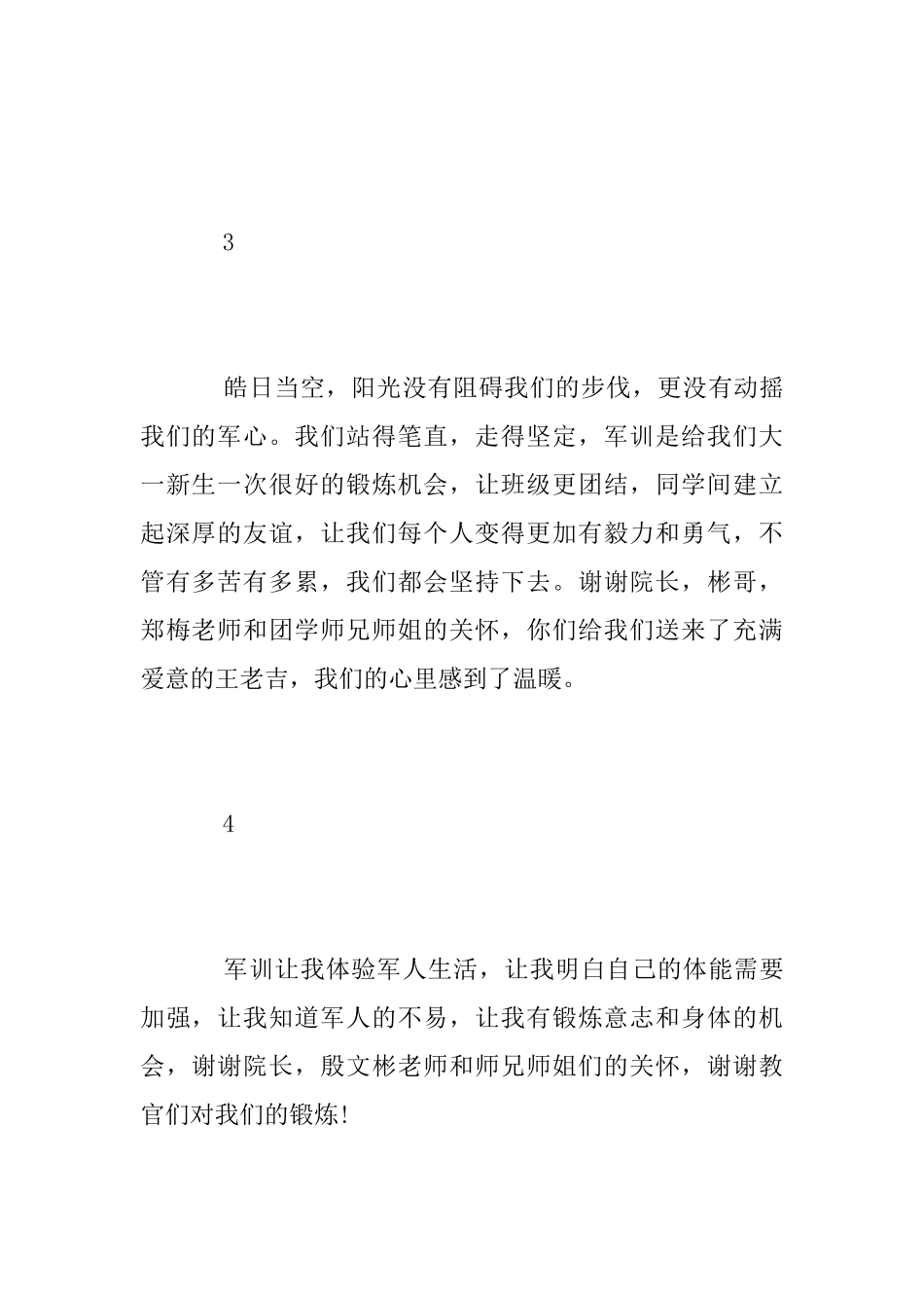 18级新生军训心得范文大全_第2页