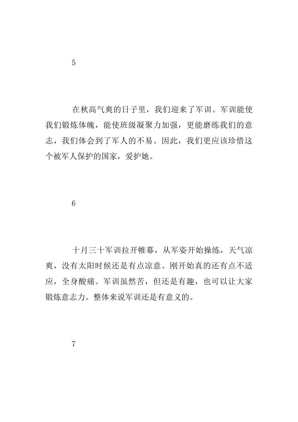 18级新生军训心得范文大全_第3页