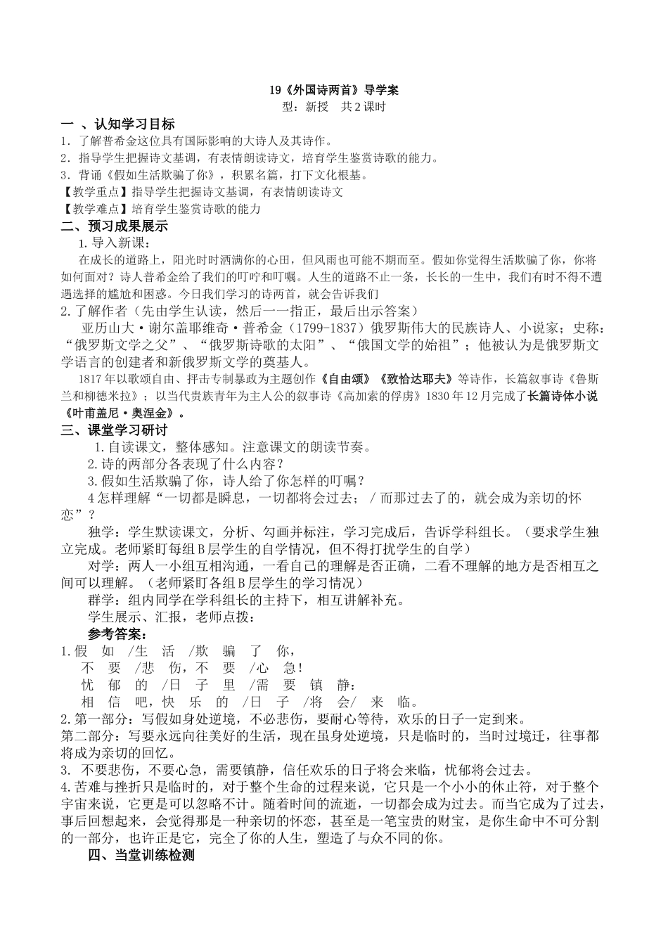 19《外国诗两首》导学案_第1页