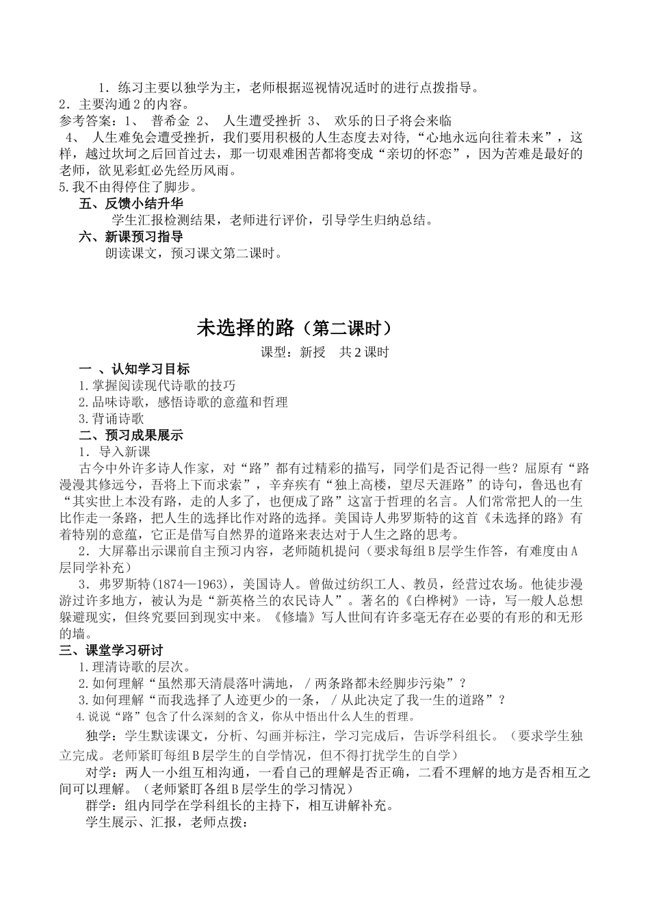 19《外国诗两首》导学案_第2页
