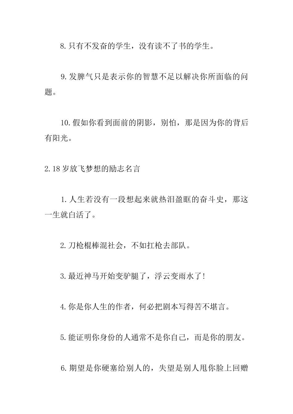 18岁放飞梦想的励志名言_第2页