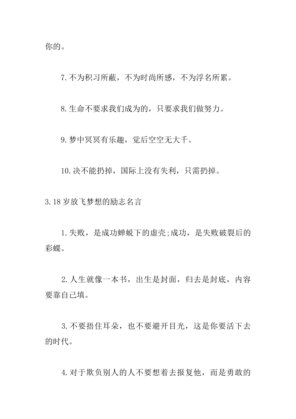 18岁放飞梦想的励志名言_第3页