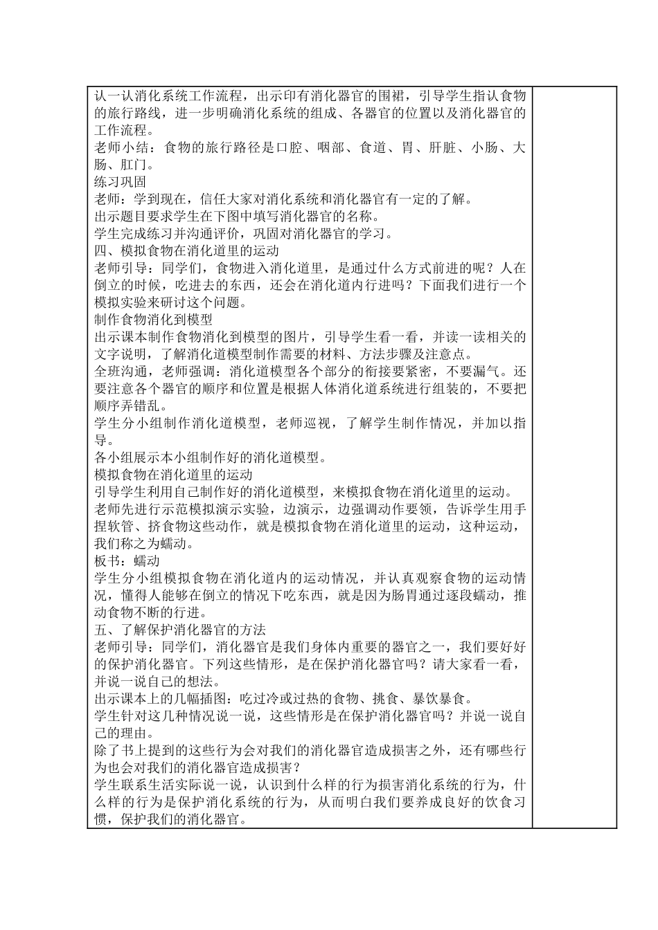 18、食物的旅行教案教学设计_第2页