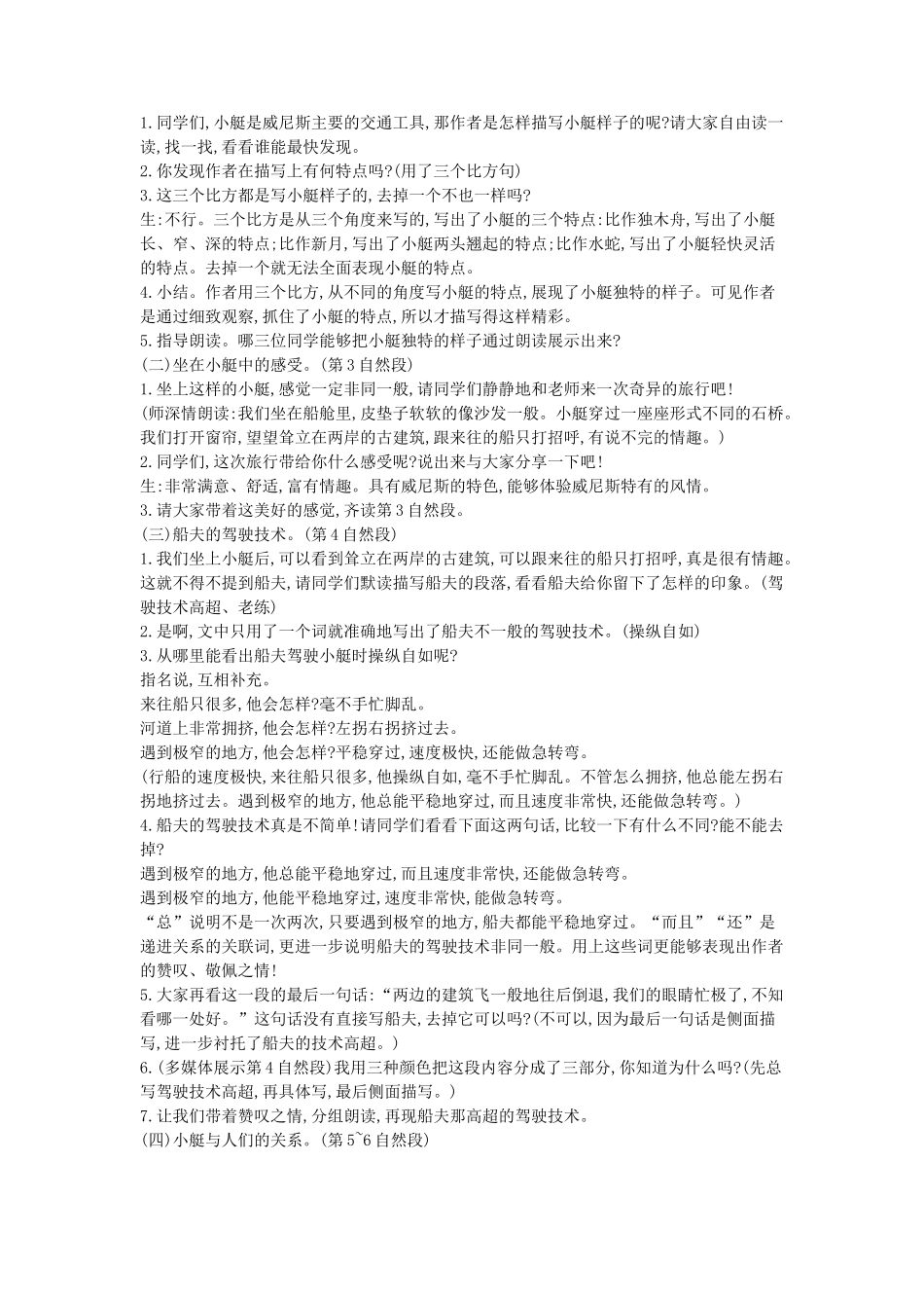 18威尼斯的小艇教案_第2页