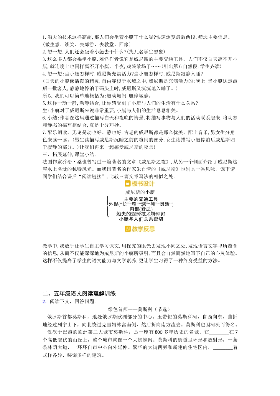 18威尼斯的小艇教案_第3页