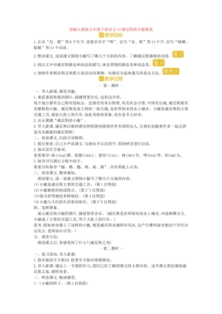 18威尼斯的小艇教案