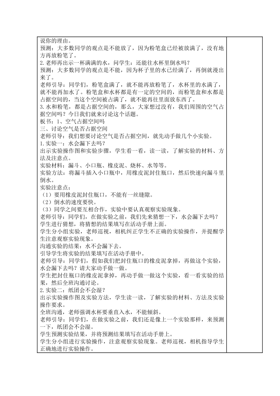 1、空气占据空间吗教案教学设计_第2页