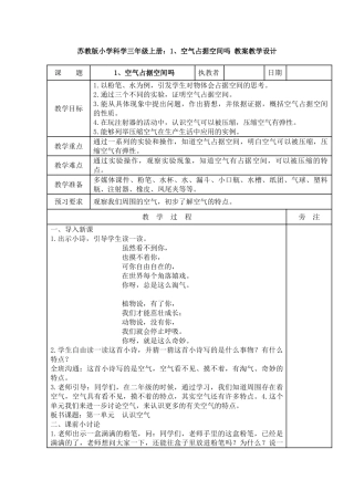 1、空气占据空间吗教案教学设计