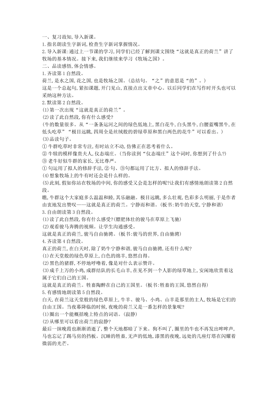 19牧场之国教案_第2页