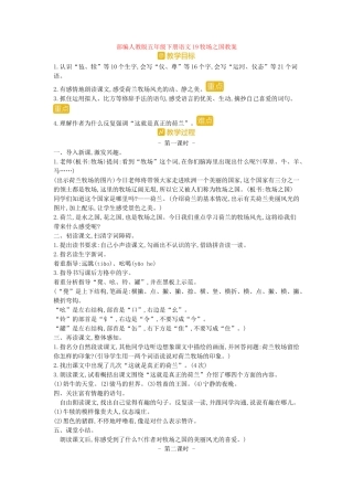 19牧场之国教案