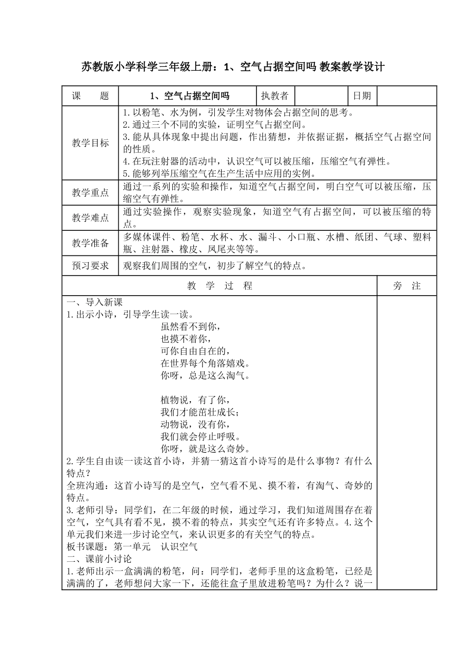 1、空气占据空间吗教案教学设计(1)_第1页