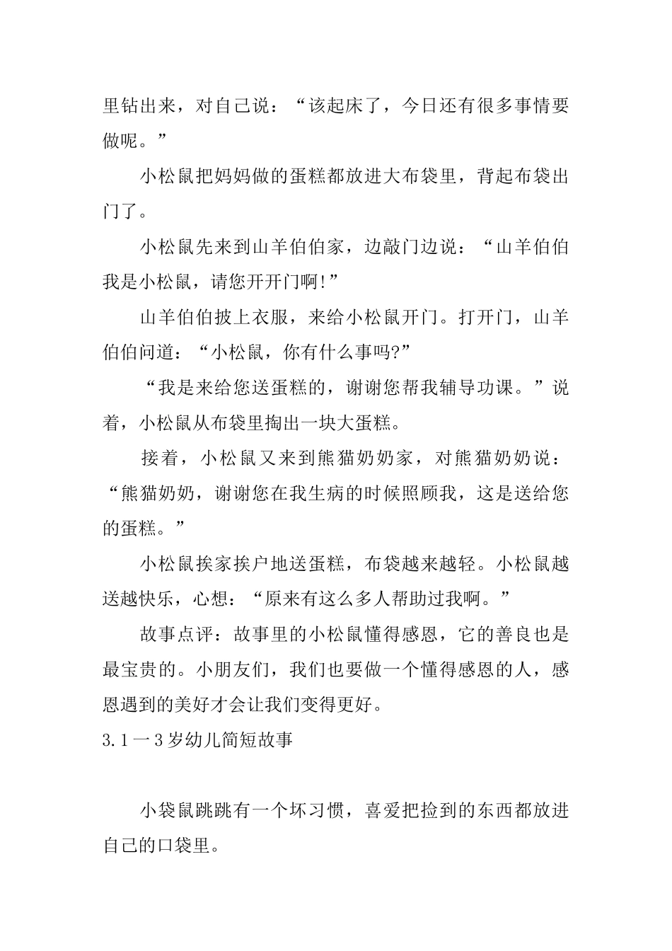 1一3岁幼儿简短故事10篇_第3页