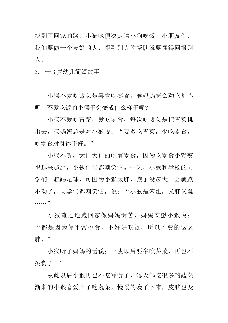 1一3岁幼儿简短故事_第2页