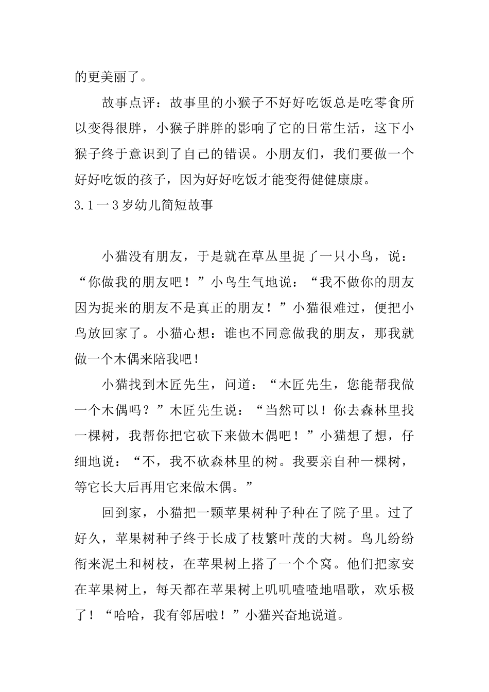1一3岁幼儿简短故事_第3页