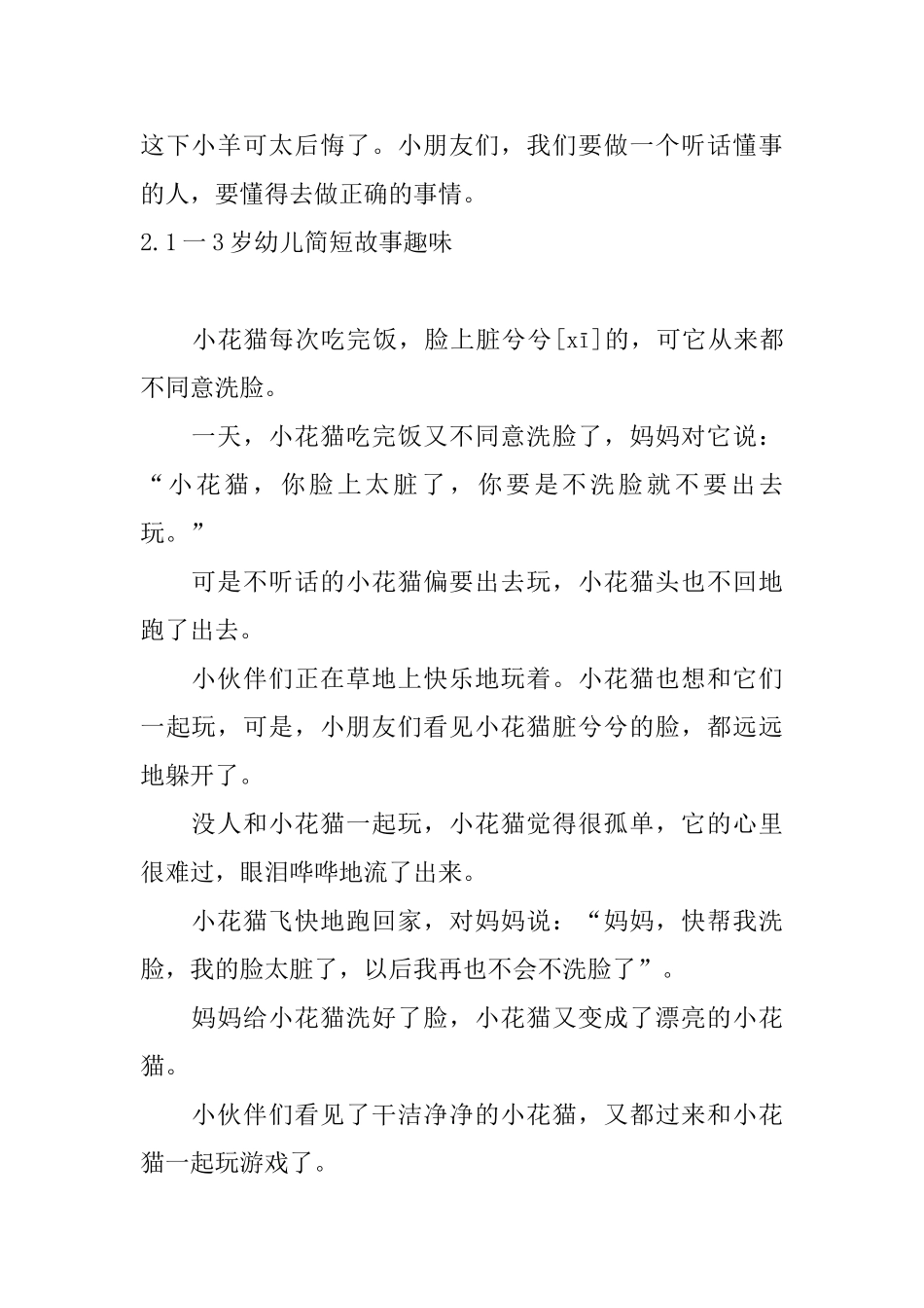1一3岁幼儿简短故事趣味5篇_第2页