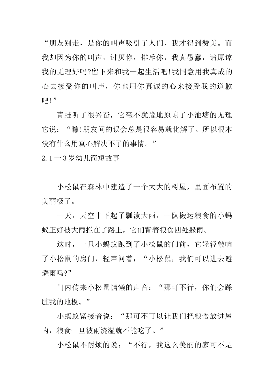 1一3岁幼儿简短故事五篇_第2页