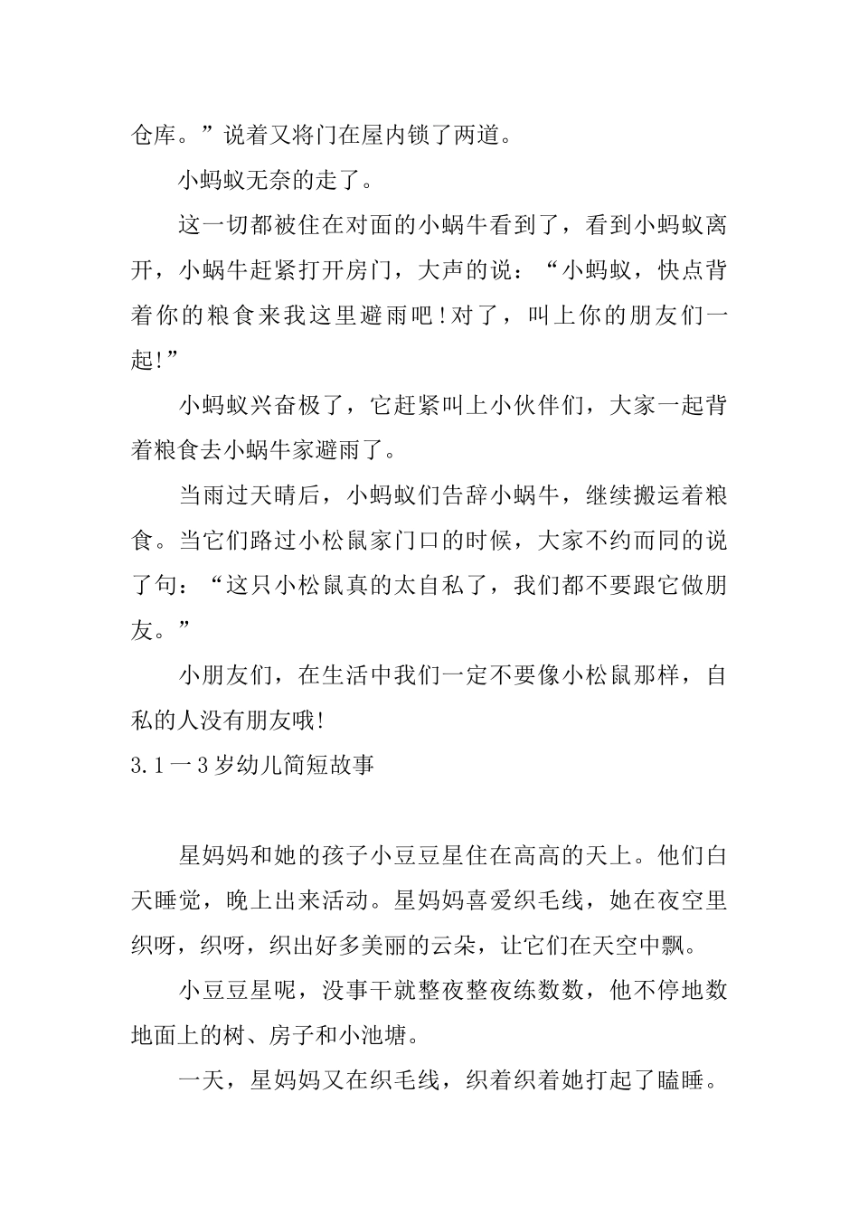1一3岁幼儿简短故事五篇_第3页