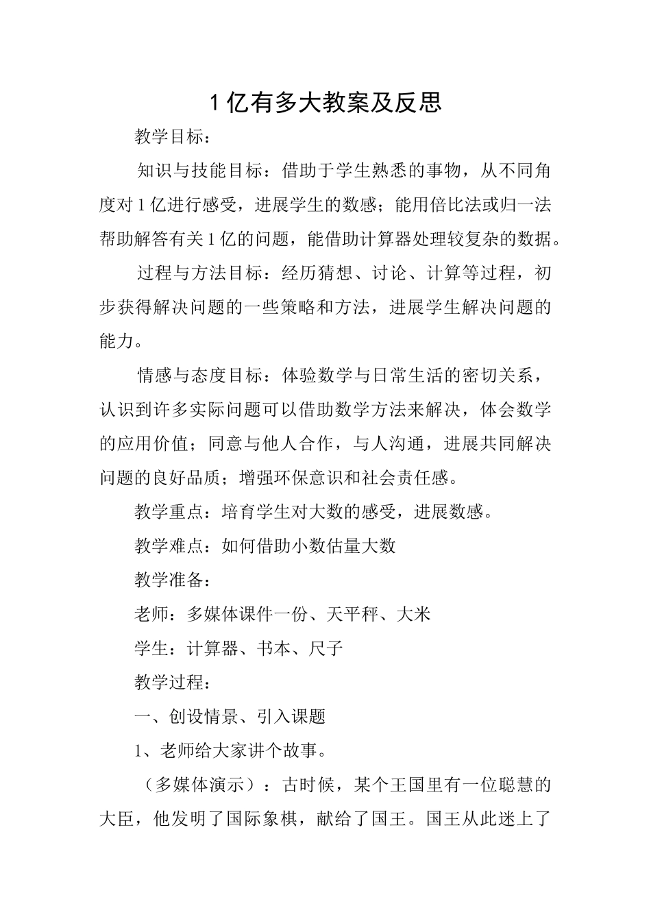 1亿有多大教案及反思_第1页