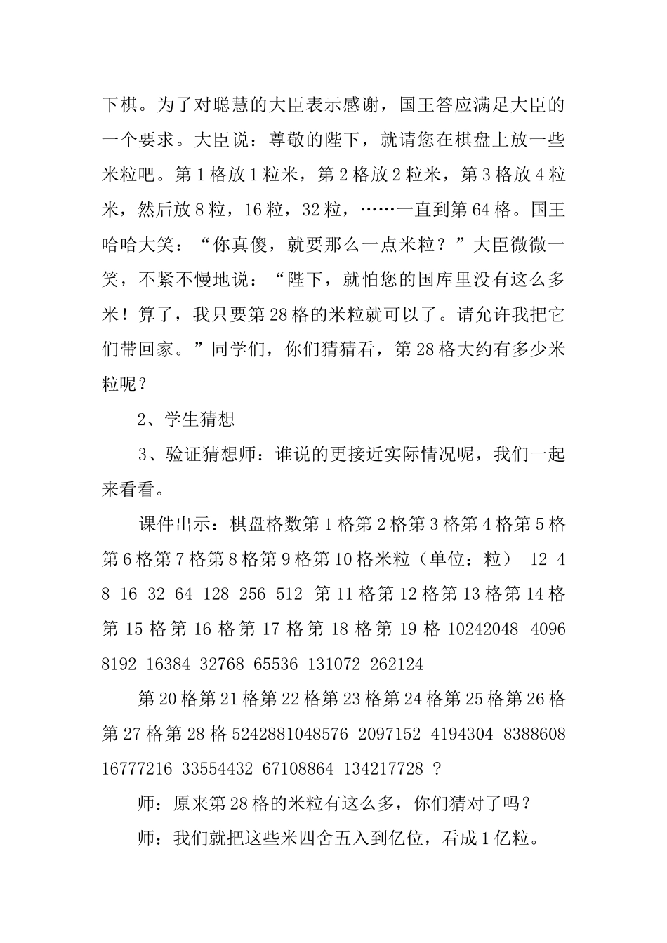 1亿有多大教案及反思_第2页