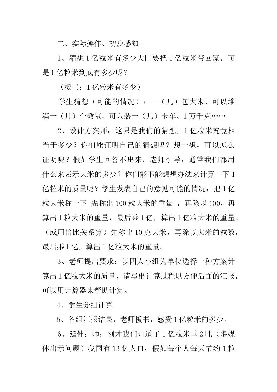 1亿有多大教案及反思_第3页