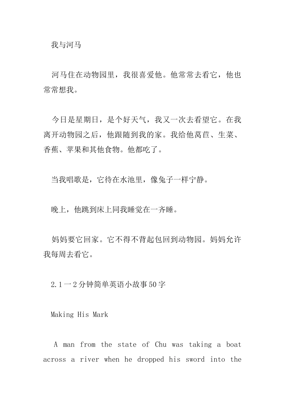 1一2分钟简单英语小故事50字_第2页