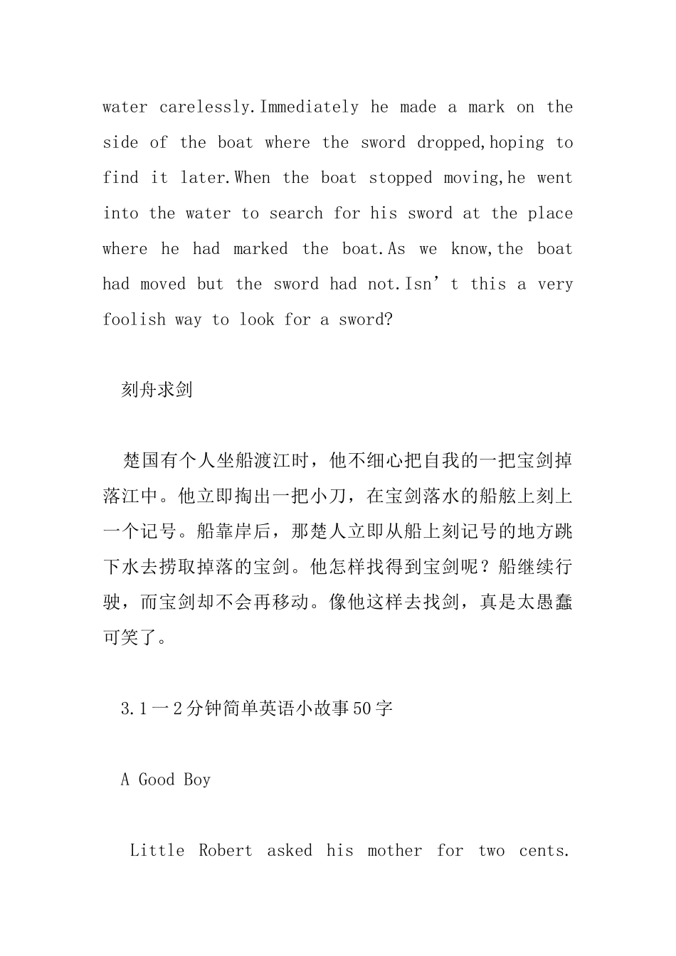 1一2分钟简单英语小故事50字_第3页