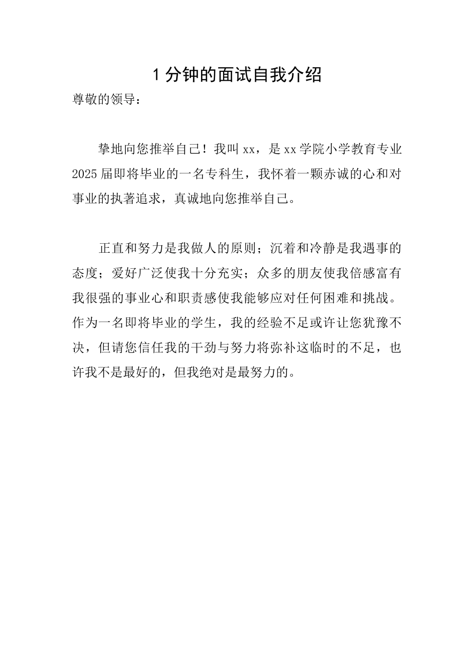 1分钟的面试自我介绍_第1页