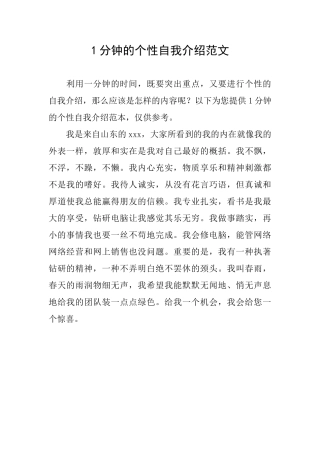 1分钟的个性自我介绍范文