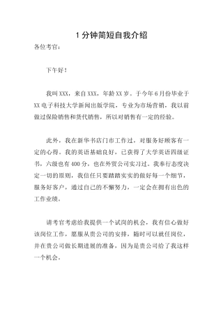 1分钟简短自我介绍