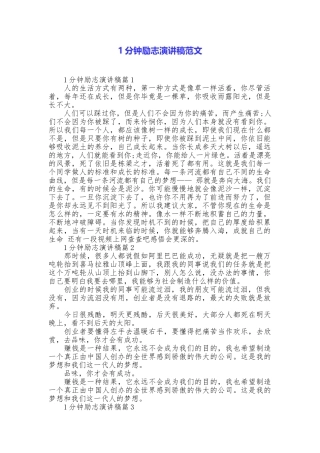 1分钟励志演讲稿范文